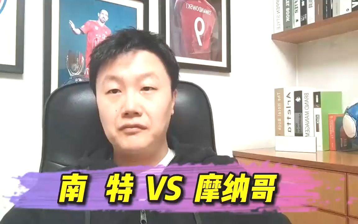 南特逆袭绝杀摩纳哥,豪取三分 南特逆袭绝杀摩纳哥,豪取三分