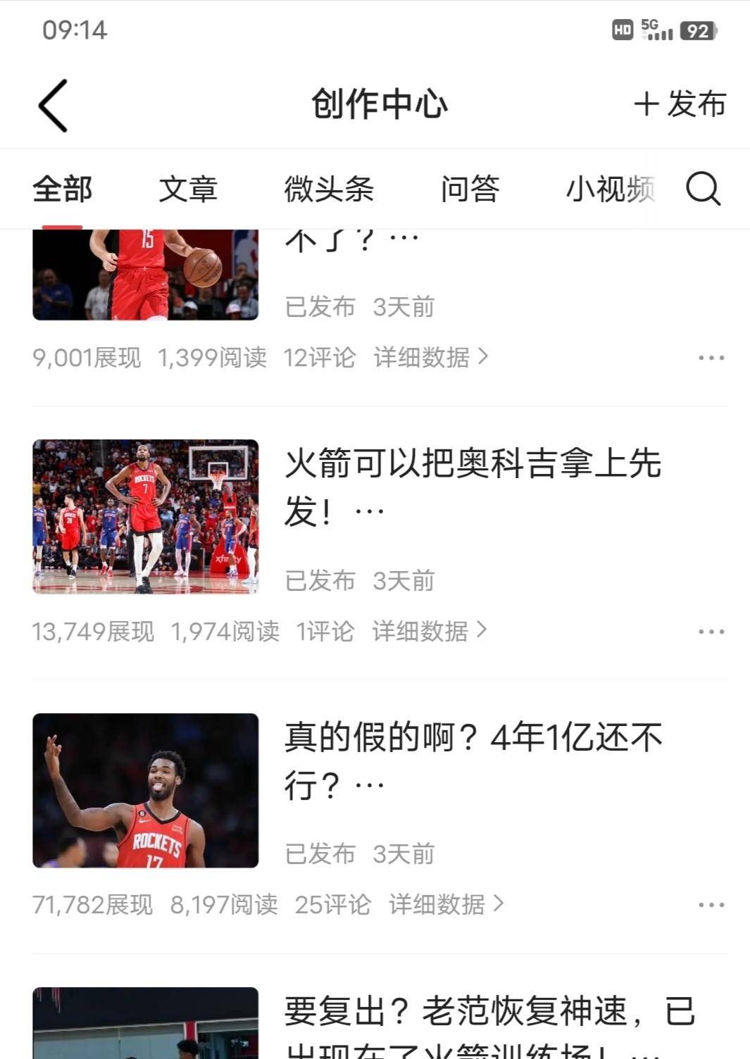 包含火箭新秀助攻数破纪录，狂胜快船的词条